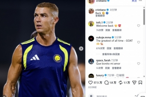 我回来了！新造型出征新赛季，C罗晒训练照并配文：Back