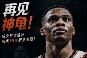 退役季场均分谁猛！乔丹20分第7 科比12威少上榜 他22.5分退役？
